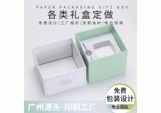 设计印刷天地盖包装礼盒护肤品礼品盒定 制高档化妆品天地 盒定 做