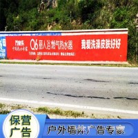 农村墙面广告 保营广告 户外墙面喷绘制作公司 江苏墙体广告